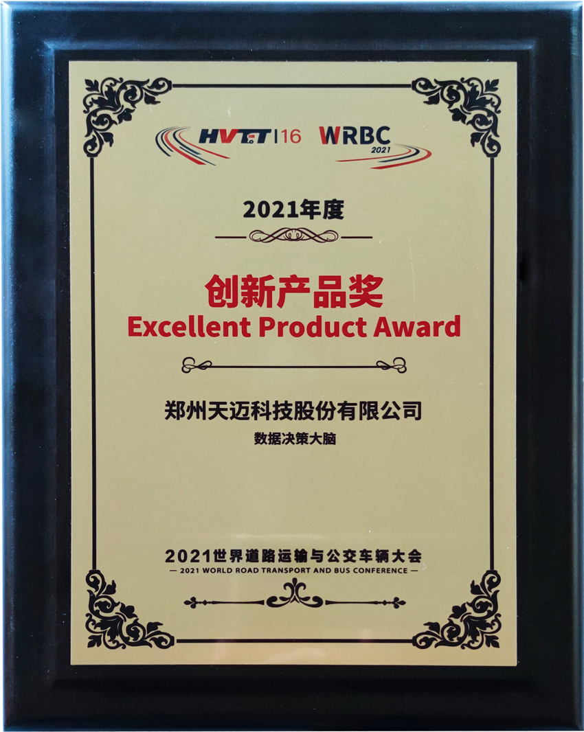 抱獎而歸！天邁科技亮相2021世界道路運輸與公交車輛大會