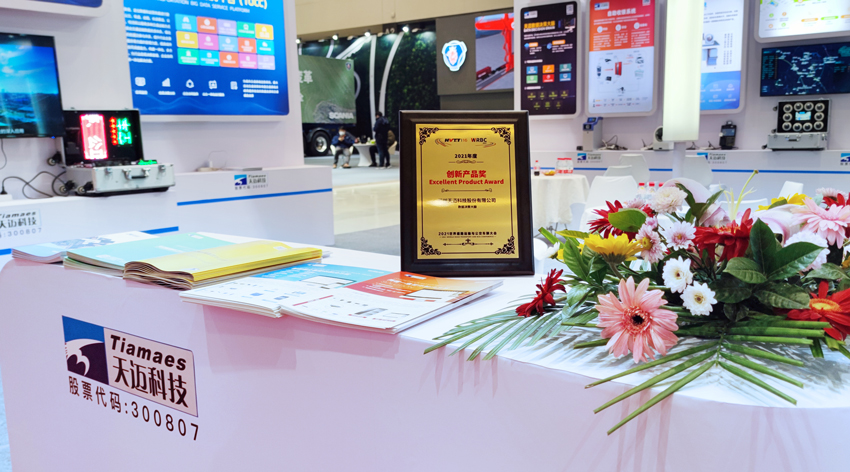 抱獎而歸！天邁科技亮相2021世界道路運輸與公交車輛大會